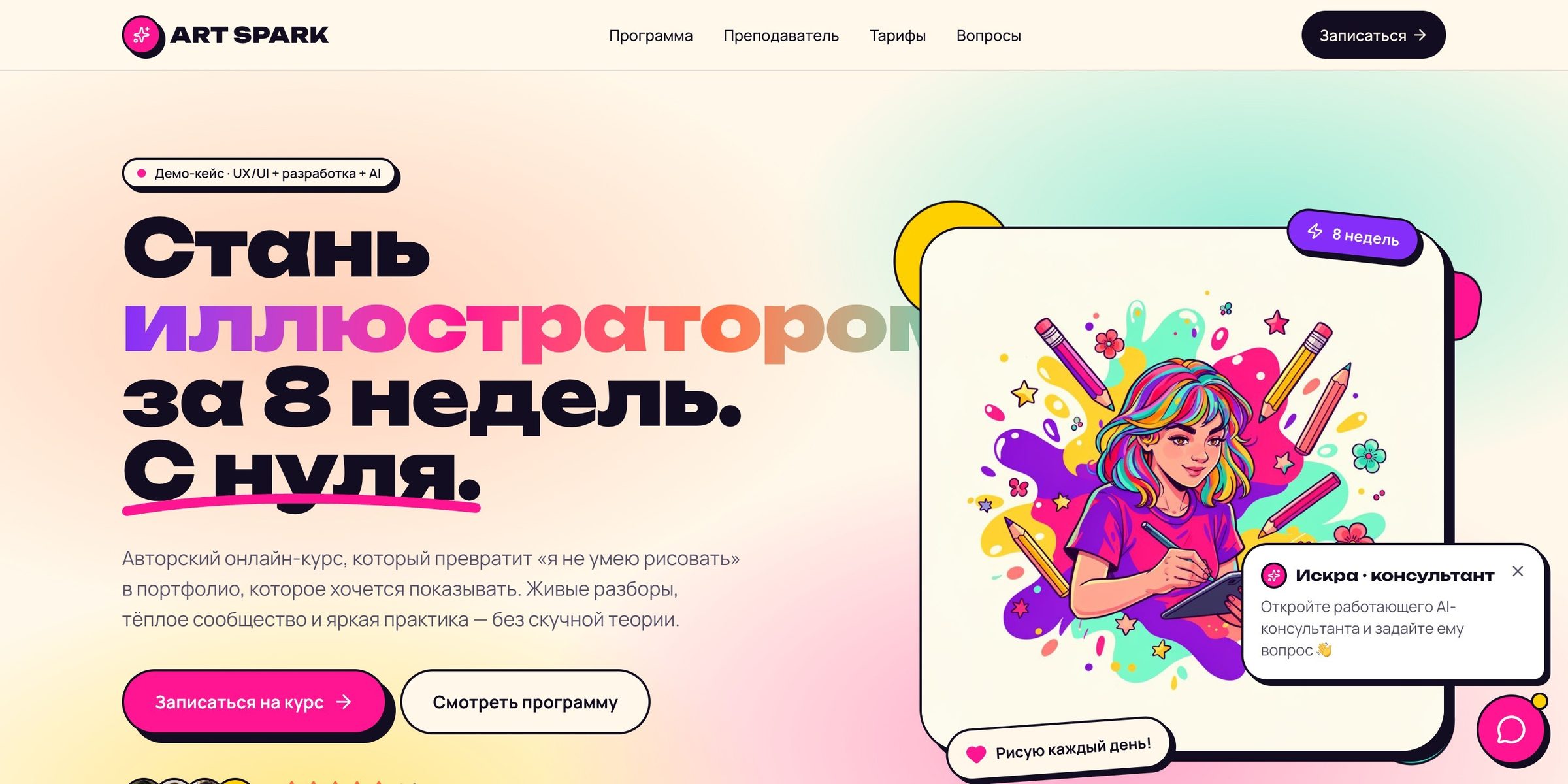 Скриншот проекта «Лендинг авторского курса иллюстрации»
